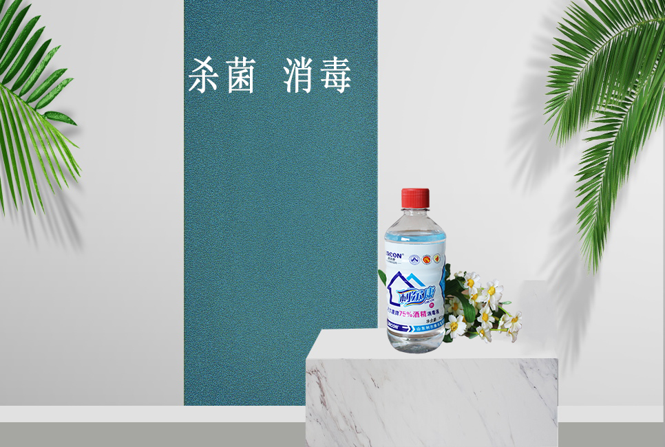 樂康醫(yī)療器械網(wǎng)：居家消毒，酒精和84消毒液的正確打開方式！