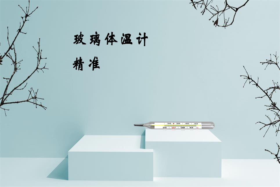 樂康醫(yī)療器械批發(fā)：水銀體溫計打碎了怎么辦？