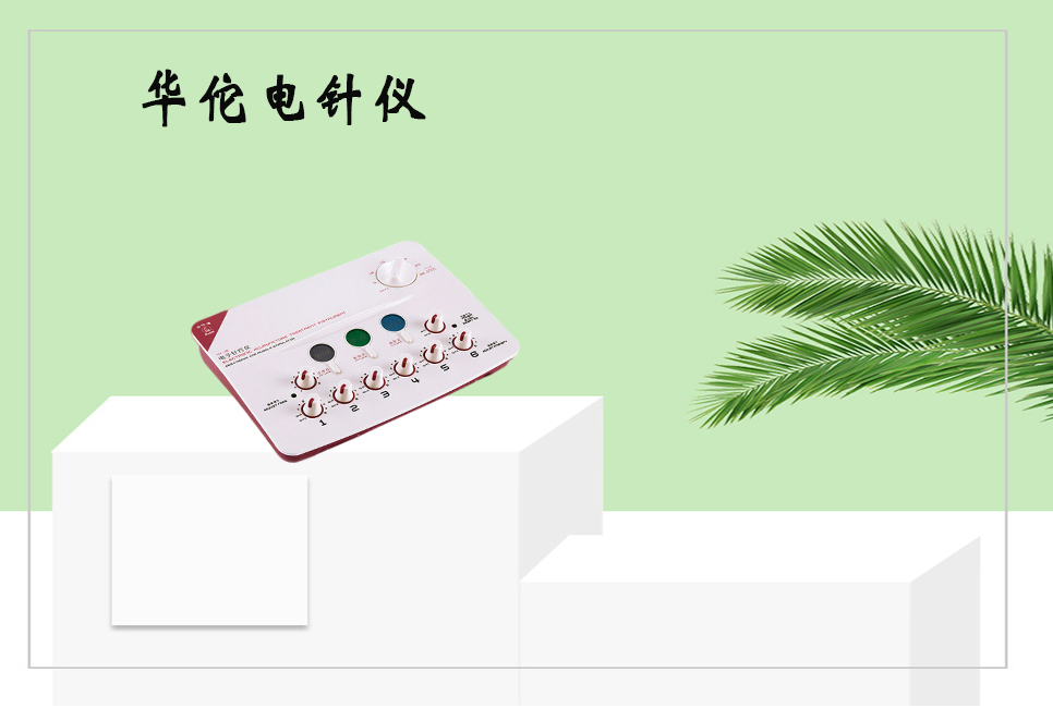樂康醫(yī)療器械：電子針療儀使用的注意事項以及保養(yǎng)方法！