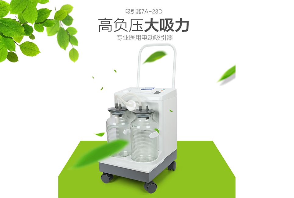 樂康醫(yī)療器械批發(fā)：電動(dòng)吸引器的使用方法和注意事項(xiàng)！