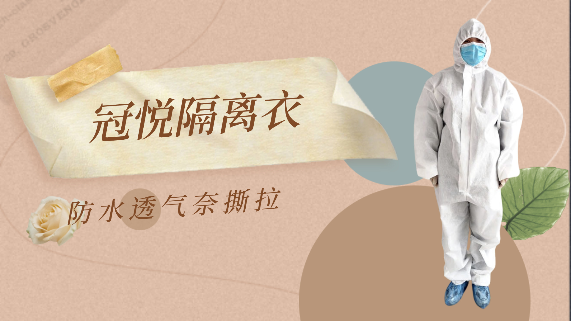 醫(yī)用防護服的性能特點！
