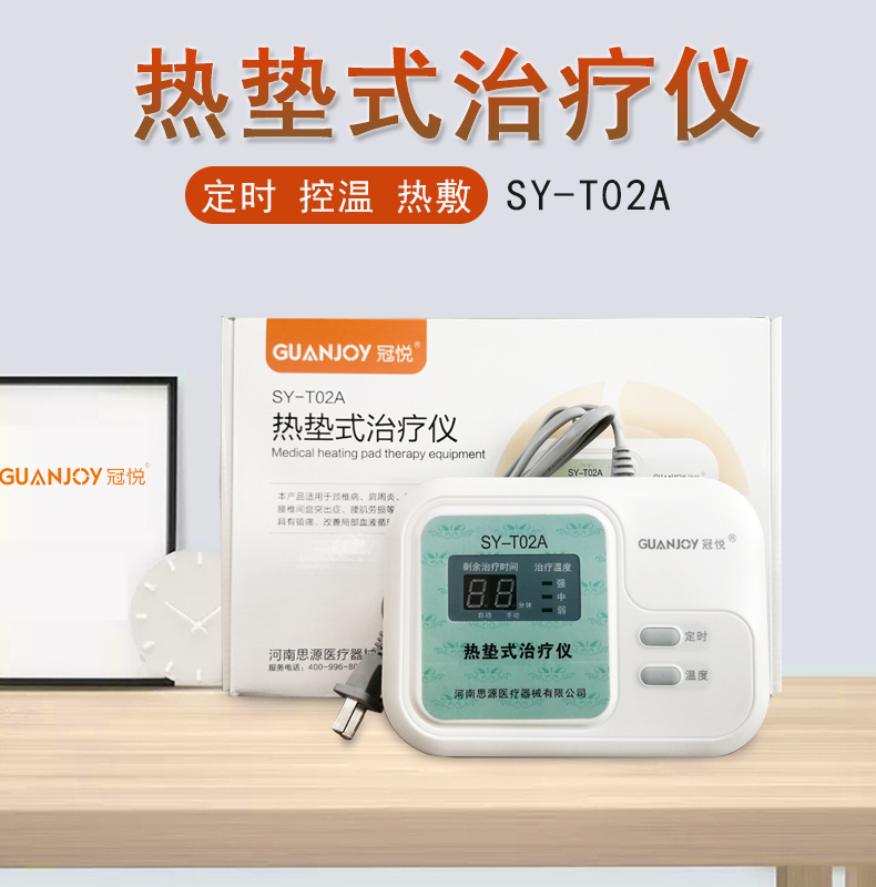 冠悅熱墊式治療儀的熱療的原理是什么？